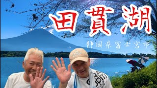 【田貫湖】富士山見ながらへらぶな釣り 富士休暇村