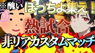 【神回】クリスマスに非リア集めて大会したらプロ来たんだけどWWW【APEX】【第1回非リアCup】