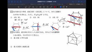 数学A 4プロセス 212~222（空間図形テキストの問題）訂正版