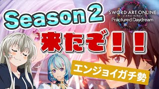 【SAOFD】PSN復帰キター！昨日の分の元取るぞー！ #63 【ソードアートオンライン フラクチュアード デイドリーム】