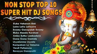 Non Stop Top 10 #Ganapathi Dj Hit Songs | Lord Ganesha Super Hit Dj Songs | Disco Recording Company