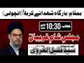 Majlis 10 Muharram 2024/1446 | Ayatullah Syed Aqeel Ul Gharavi