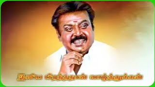 Vijayakanth Birthday WhatsApp Status | Vijayakanth Birthday Status ...