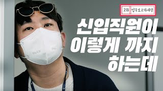 [공무원일상]신입직원.. 이렇게 까지 했는데 .. #법제처_2021업무계획라이브 추가