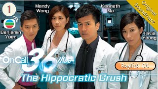 [Eng Sub] TVB Drama | The Hippocratic Crush On Call 36小時 01/25 | Kenneth Ma, Tavia Yeung | 2012