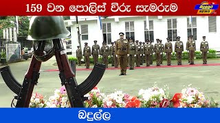 පොලිස් විරු සැමරුම - බදුල්ල Badulupura News Tv බදුලුපුර නිවුස් ටීවී