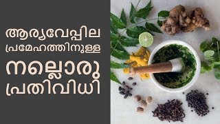 ദിവസവും 2 ആര്യവേപ്പില കടിച്ചു തിന്നൂ||Malayalam Health Tips