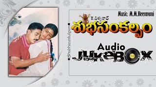 Subhasankalpam Songs Jukebox | Kamalhasan | MM Keeravani | #Subhasankalpam | @Vinalanivundi