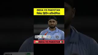 IND VS PAKISTAN विकेट हिटिंग मैच😱 INDIA VS PAKISTAN FINAL #shorts #shortsvideo #cricketshorts