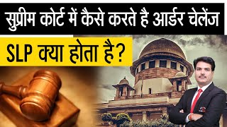 What Is SLP? Why Special Leave Petition Filed In Supreme Court?