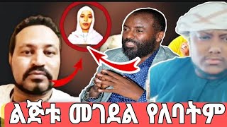 በዱባይ ፖሊስ ልትያዝ  ዮኒ ማኛ  ልጅቷ ትገደል የምትሉ ዮኒና ኡስታዝ አምረረዋል😳/yoni maga/ estas Abubker /kalid raya