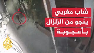 كاد أن يلقى حتفه.. شاب ينجو بأعجوبة قبل سقوط البنايات لحظة زلزال المغرب