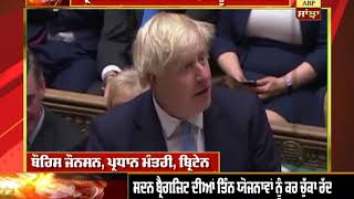 Britain ਦੇ PM ਬੋਰਿਸ ਜੌਨਸਨ ਨੂੰ ਸੰਸਦ ਨੇ ਦਿੱਤਾ ਝਟਕਾ