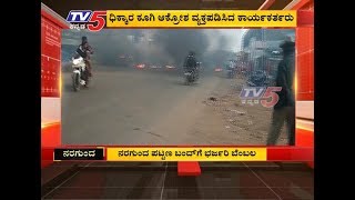 ಬಿಜೆಪಿಯಿಂದ ನರಗುಂದ ಬಂದ್ ಗೆ ಕರೆ | Naragunda | TV5 Kannada