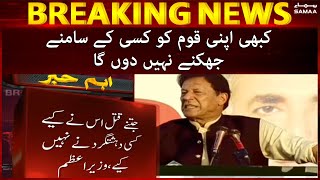 PM Imran Khan Speech at  Hafizabad Jalsa  SAMAATV - 13 Mar 2022