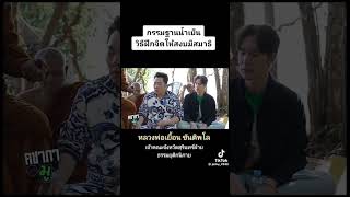 กรรมฐานน้ำเย็น หลวงพ่อเยื้อน ขันติพโล