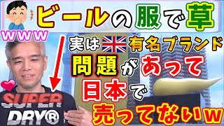 【FF14切り抜き】知ってる？室内さんお気に入り、変わった日本語の英国有名ブランド。でも問題があって日本では売ってないw【吉田直樹/室内俊夫/吉P/モルボル/第71回PLL/2022】