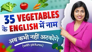 सीखें Vegetables सब्जियों के English में नाम | Vegetables Names by Kanchan Spoken English Connection