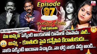 Andamaina Jeevitham Episode - 97 || Best Moral Video | Dr Kalyan Chakravarthy Sumantv Life Real Show