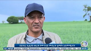 ዜና መፅሔት ባሕር ዳር፡ መስከረም 14/2012 ዓ.ም (አብመድ)