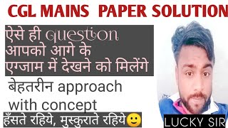 Ssc cgl mains paper maths |ssc cgl.mains 2019 paper solution| ssc cgl mains paper solution