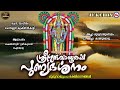 പ്രഭാതത്തിൽ കേൾക്കൂ എത്ര കഠിനവേദനകളും ഒരുനിമിഷത്തേക്ക് മറന്നുപോകും ശ്രീ ഗുരുവായൂരപ്പ പുണ്യദർശനം