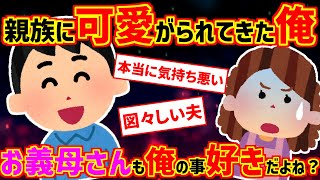 【2ch】娘の夫が段々図々しくなってきて気持ち悪い！【ゆっくり実況】