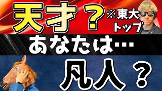 頭がいい人の特徴TOP3【東大弁護士が発表します】