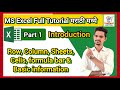 MS -Excel Part 1 || MS-Excel ची ओळख || मराठी मध्ये शिका संपूर्ण MS- Excel || Thakare  Computers ||