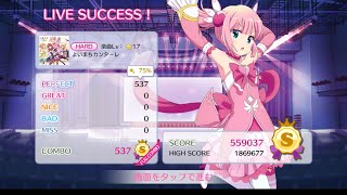 [ リステップ ] よいまちカンターレ (HARD)(まちカドまぞくコラボ)