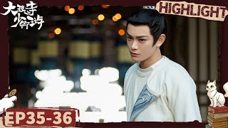 大结局！李饼猫身谜底揭晓 陈拾召百姓营救李饼 | 大理寺少卿游 EP35-36 | iQIYI悬疑社