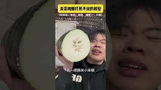 这些蔬菜，我愿称之为蔬菜届的“胖东来”既减脂性价比还高 #生活小妙招 #青年大学习 #冷知识 #蔬菜 #胖东来