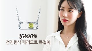 [8월탄생석] 천연원석 페리도트 목걸이 L6490N