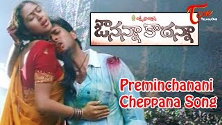 Avunanna Kadanna Movie Songs | Preminchanani Cheppana | Uday Kiran | Sada