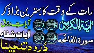 Live Night Wazifa | Surah Al Faitah | 4 Qul | Ayatul Kursi | Ayat Shifa | Ep 268