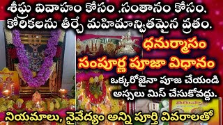 ధనుర్మాసం పూజ తేలికగా చేసుకొనే విధానం | Dhanurmasam Pooja Vidhanam | Dhanurmasam Thiruppavai Puja |