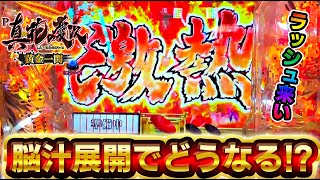 【P真・花の慶次3黄金一閃】信頼度90%超えの激熱文字から！？この先どうなる！？けんぼうパチンコ実践383