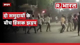 Maharashtra के Akola में दो पक्षों के बीच हिंसक झड़प |  Two Group Clash | R Bharat