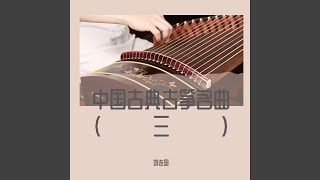 渔舟唱晚 (古琴曲)