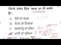 punjabi u0026 punjab gk live class for psssb pstet ctet ssc all compitative exam..