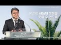 2023.07.17 성문침례교회 • ncu 온라인 저녁예배 당신이 하늘의 웃음을 웃을 수 있도록 마5 1 12