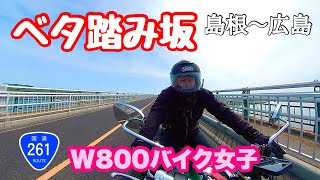 W800バイク女子CMで話題になったあの坂へ！国道ステッカー回収【水木しげるロード・江島大橋・道の駅サンピコごうつ】カワサキGPZ900R忍者