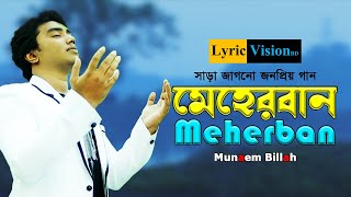 Meherban || মেহেরবান || Munaem Billah || Lyric Vision BD || New Islamic Song - 2020
