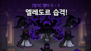 [킹갓캐슬]KingGodCastle 잠식 챕터 II-5 탐식키르단+4주년 케이크