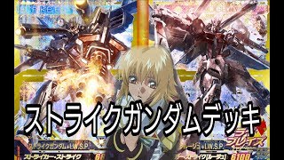 ガンダムトライエイジ パーフェクトストライク ストライクIWSP ルージュ キラ＆カガリ SEEDDESTINGUNDAM TRYAGE Overseas edition VS IGNITION 04