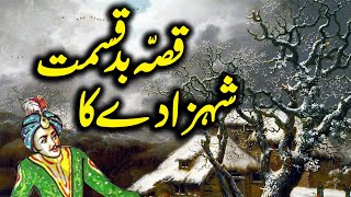 Badqismat Shehzada || Urdu Hindi Moral Story