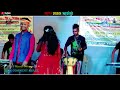 purnima mandi santeli song || chetan chetan ror landa do || purnima mandi new santali fansan song