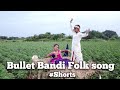 Bullet Bandi Song #Youtube Shorts # Mohana Bhogaraju # Bullet Bandi  #Telugu Folk Song #Bullettu#