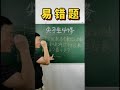 学数学，一定要逻辑思维，而不是凭空猜想！ 小学 奥数 数学