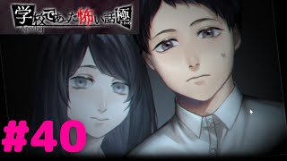 ◆アパシー学校であった怖い話 極◆ 実況プレイpart40